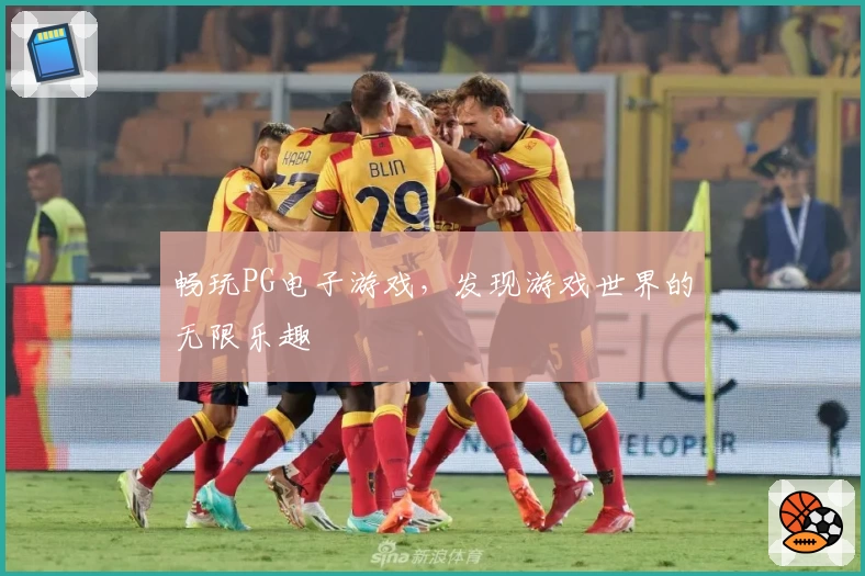畅玩PG电子游戏，发现游戏世界的无限乐趣